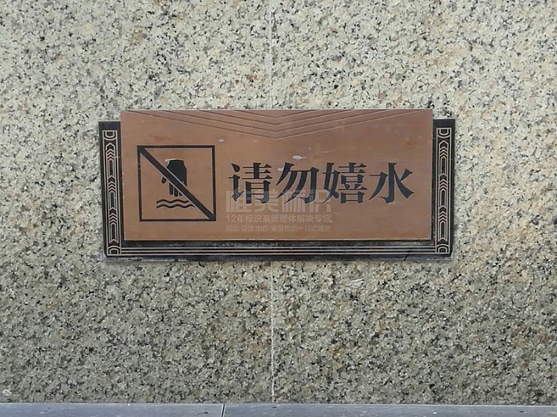 溫馨提示標(biāo)識牌制作