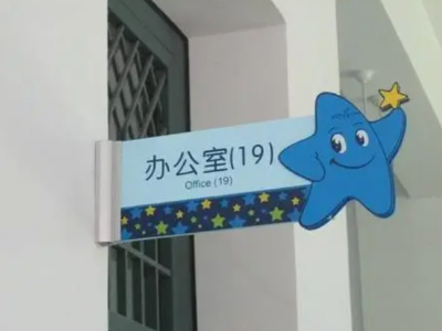 學(xué)校標(biāo)識(shí)標(biāo)牌有哪些分類