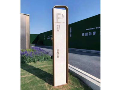 停車(chē)場(chǎng)入口引導(dǎo)標(biāo)識(shí)標(biāo)牌如何呈現(xiàn)效果更好？
