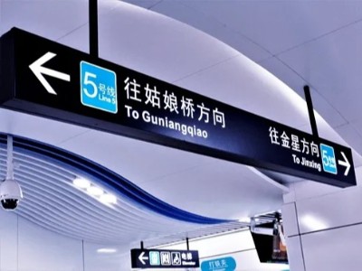 地鐵標(biāo)識(shí)導(dǎo)視設(shè)計(jì)應(yīng)該如何布局？