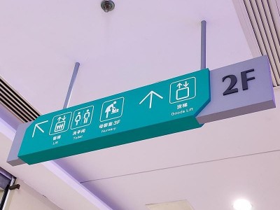 醫(yī)院標(biāo)識牌系統(tǒng)的無障礙因素設(shè)計制作