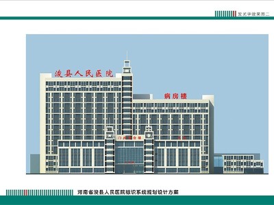解析醫(yī)院標(biāo)識標(biāo)牌設(shè)計的五大誤區(qū)