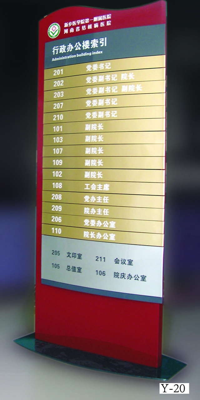 醫(yī)院標(biāo)識(shí)標(biāo)牌設(shè)計(jì)