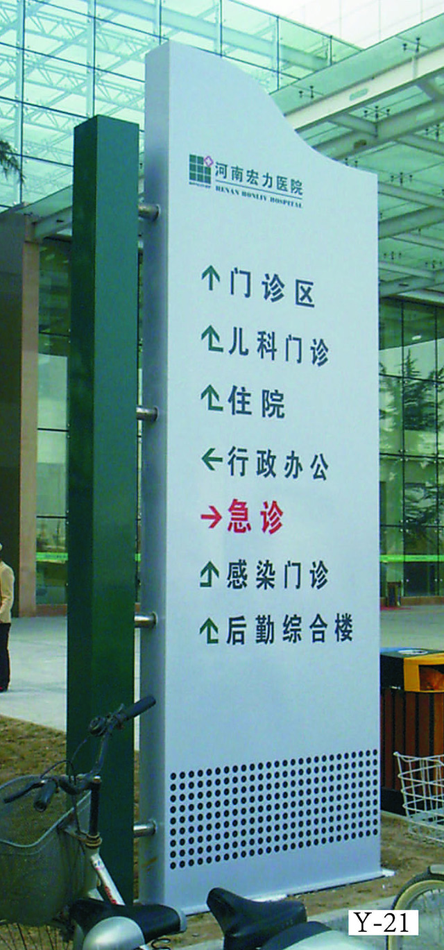 醫(yī)院標(biāo)識(shí)牌設(shè)計(jì)制作