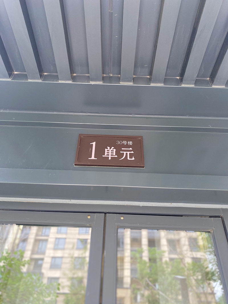 單元牌