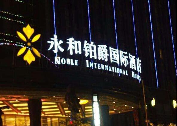 酒店發(fā)光大字