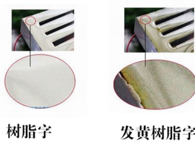 商場(chǎng)樹脂字發(fā)黃是什么原因？
