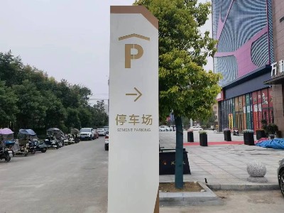 商場標識導(dǎo)視牌設(shè)計制作的要點