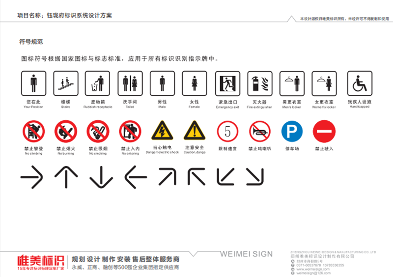 小區(qū)標(biāo)識(shí)系統(tǒng)設(shè)計(jì)制作