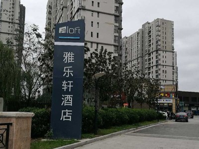 解析美觀獨特的酒店標(biāo)識系統(tǒng)