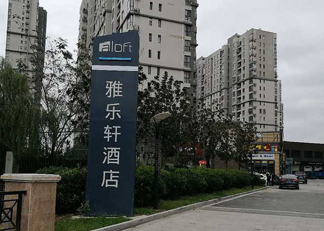 酒店標(biāo)識系統(tǒng)