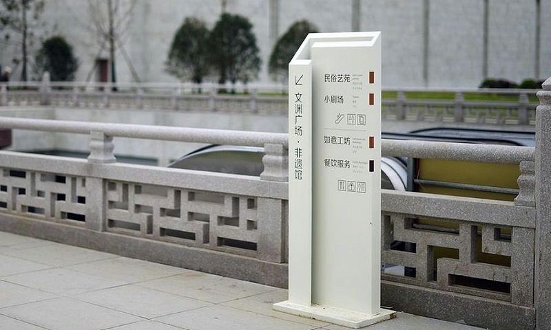 博物館標識牌3