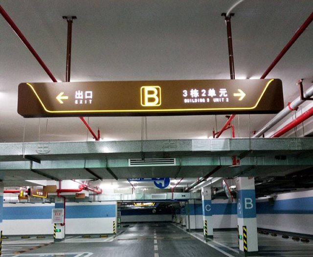 商場(chǎng)停車場(chǎng)標(biāo)識(shí)牌