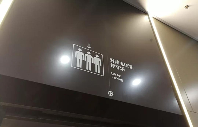 商場標(biāo)識標(biāo)牌制作商