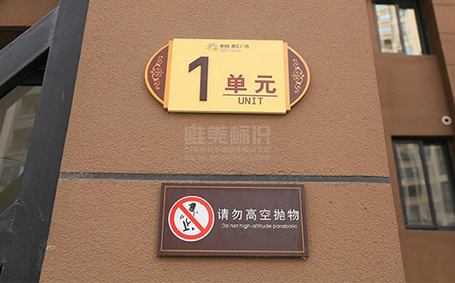 小區(qū)樓棟號(hào)指示牌