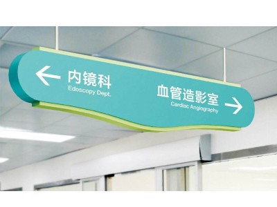 醫(yī)院標(biāo)識標(biāo)牌的特點(diǎn)